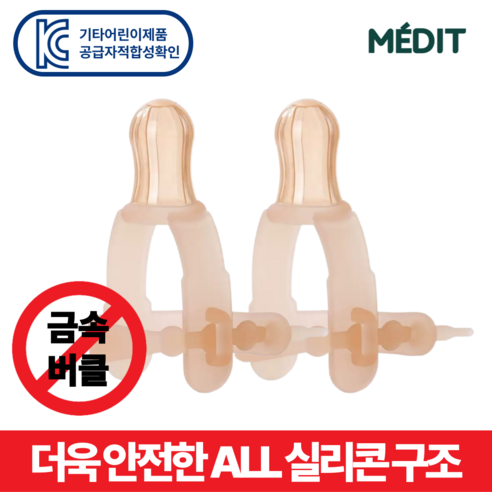 우리 아이 손가락, 이제 안심하세요! 메딧트 핑거가드 솔직 사용 후기 아기손빨기방지